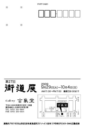 第２７回街道展