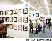 第27回 京都新聞チャリティー美術作品展