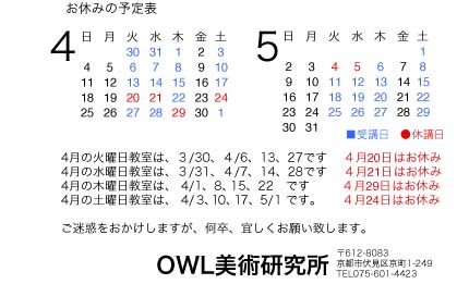 3,4,5月のお休みの予定＆人物モデルさんのお知らせ