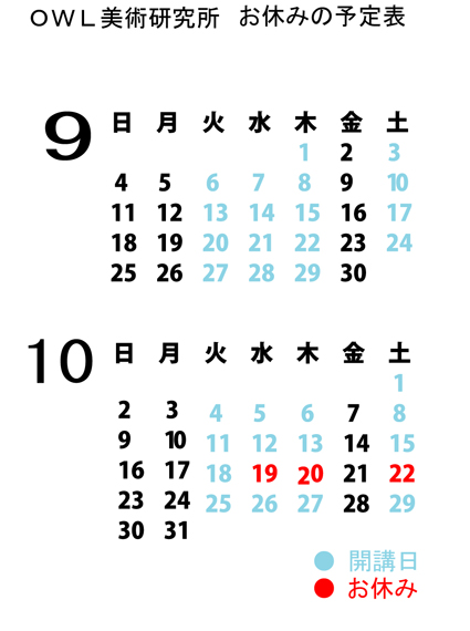 10月お休みのお知らせ