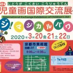 児童画国際交流展ポスター