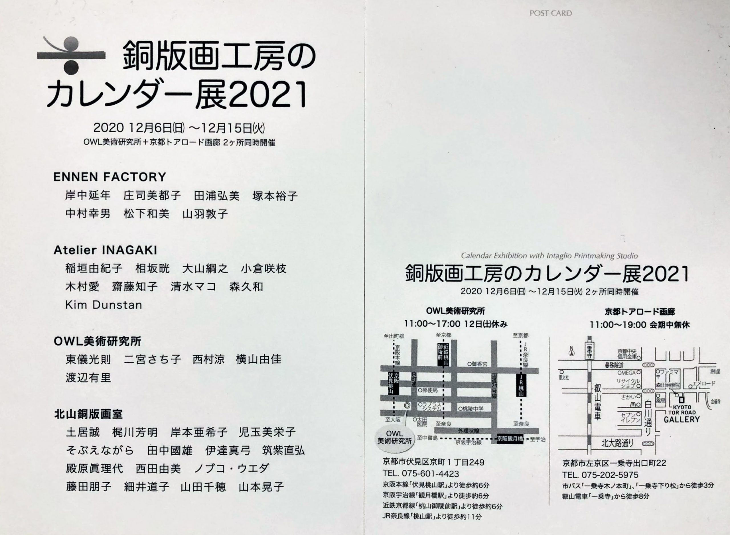 銅版画工房のカレンダー展2021年